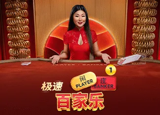 Speed Baccarat 1 - STARBET388